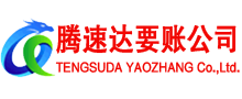 古田讨账公司